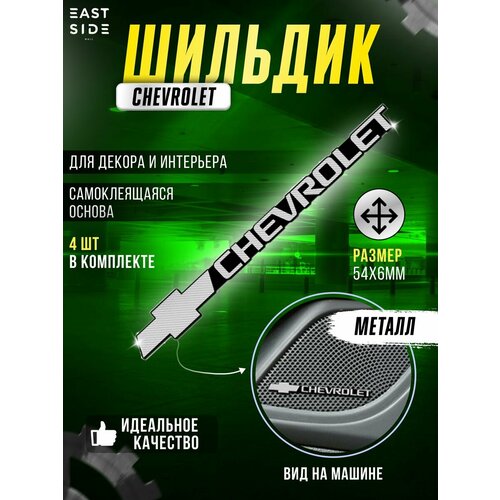 Наклейка эмблема CHEVROLET