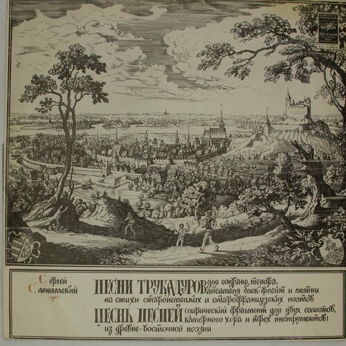 Виниловая пластинка Сергей Слонимский - Песни Трубадуров Пе свиток песнь песней