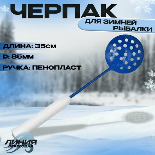 фото Черпак для зимней рыбалки 35 см state fishing