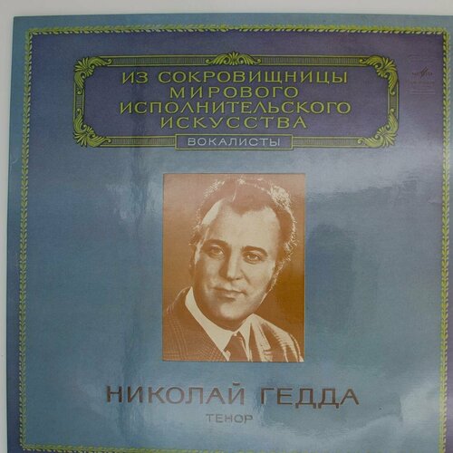 Виниловая пластинка Николай Гедда - Тенор