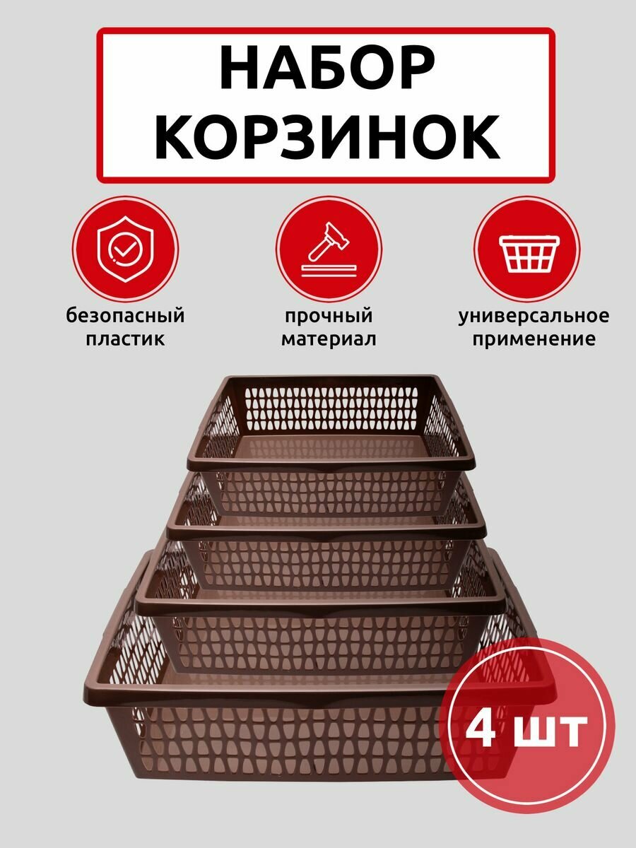 фото Корзина Martika Велетта прямоугольная 4 шт, коричневый