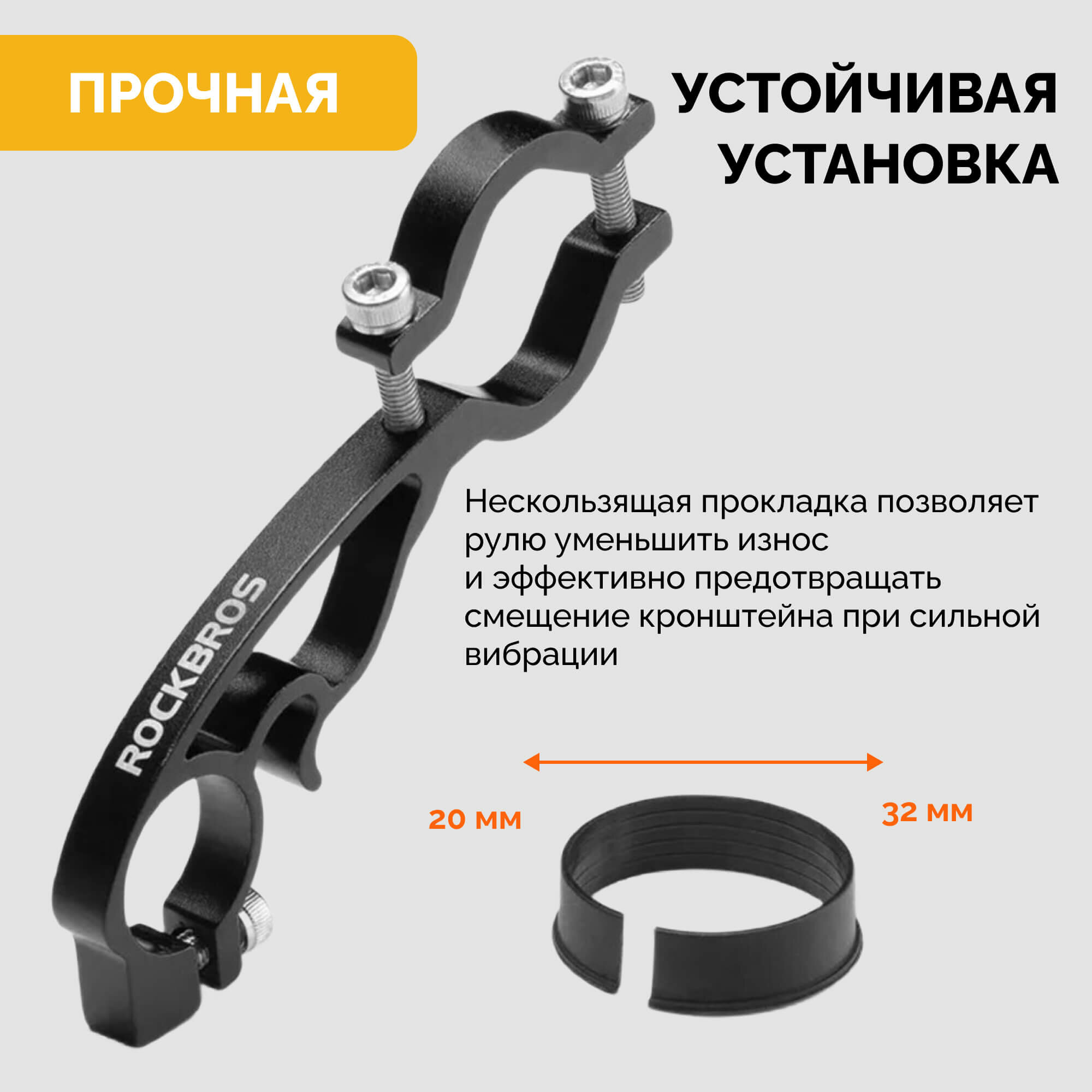 Второй руль (Кронштейн) ROCKBROS 50210022001 размещения доп. оборудования — фото 1