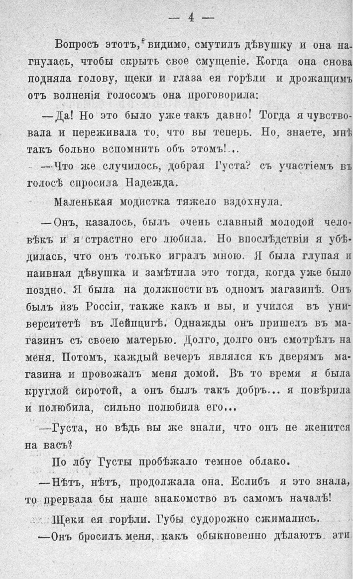 Книга Русские студенты в Германии - фото №4