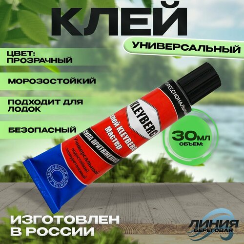 фото Клей kleyberg мастер (30 мл) 1 шт. / клей пвх полиуретановый / универсальный для лодок
