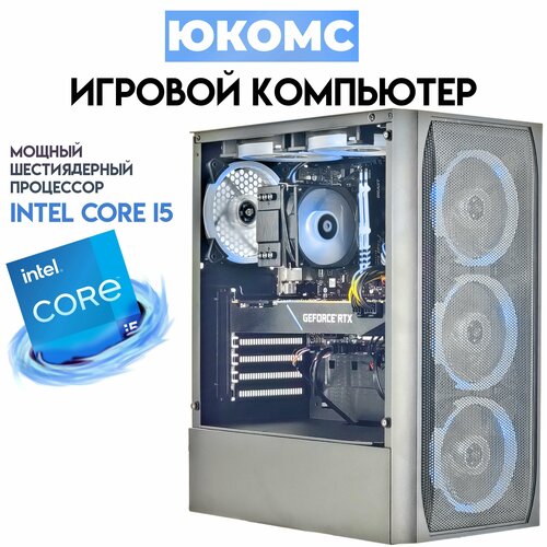 Игровой PC юкомс i5-11400F, RTX 3070 Ti 8GB, SSD 120GB, 16GB DDR4, БП 600W, win 10 pro, Black game case