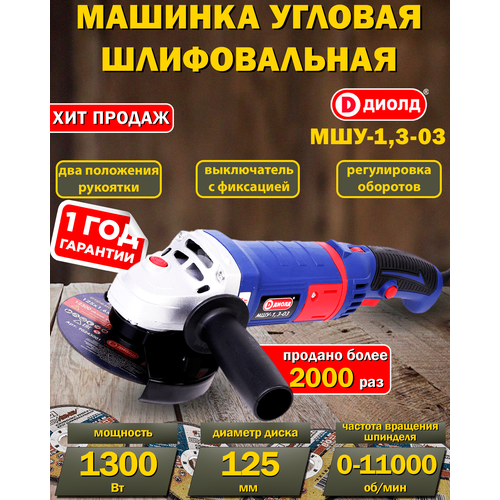 Угловая шлифовальная машина болгарка УШМ шлифмашина 1300Ватт 125мм регулировка оборотов 348000₽