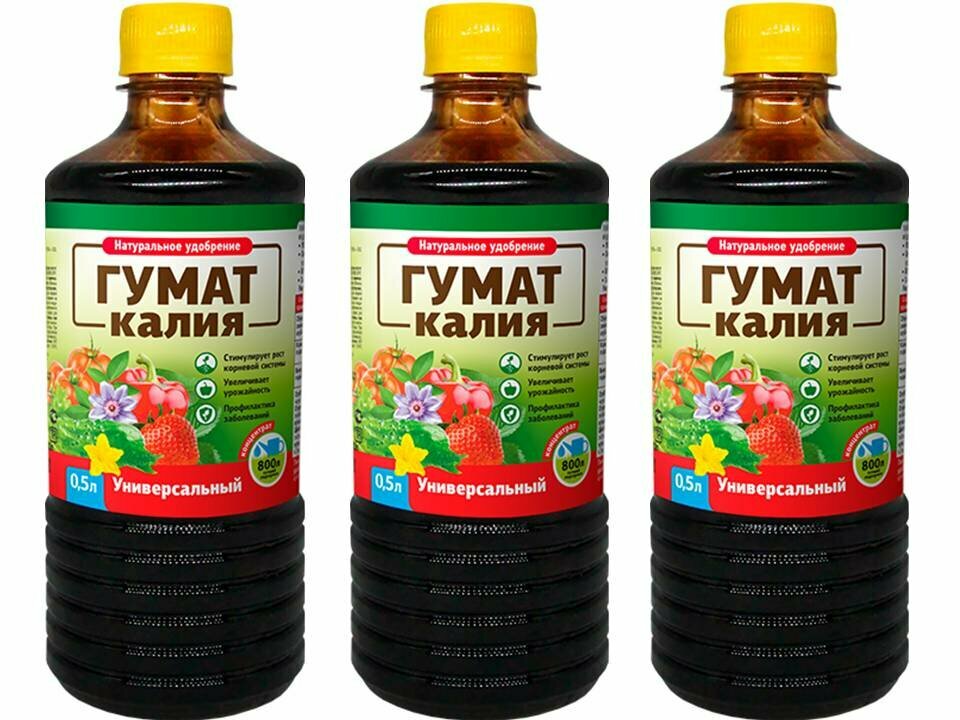 Комплект из 3 штук гумат калия Универсальный Биомастер 0,5л