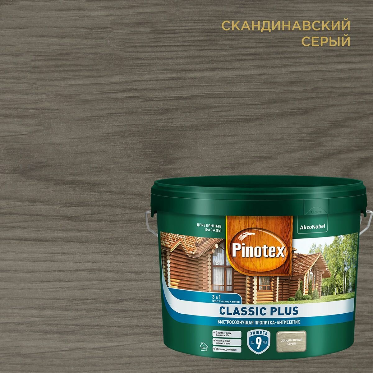 Пропитка-антисептик быстросохнущая для защиты древесины Pinotex Classic Plus, полуматовая (9л) скандинавский серый