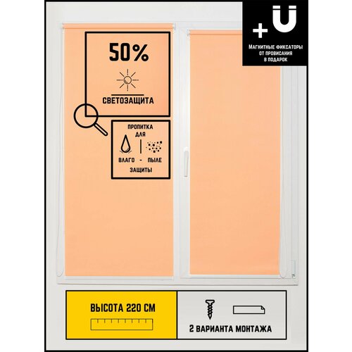 Рулонные шторы Юни Персик не блэкаут на окна без сверления 78 на 220