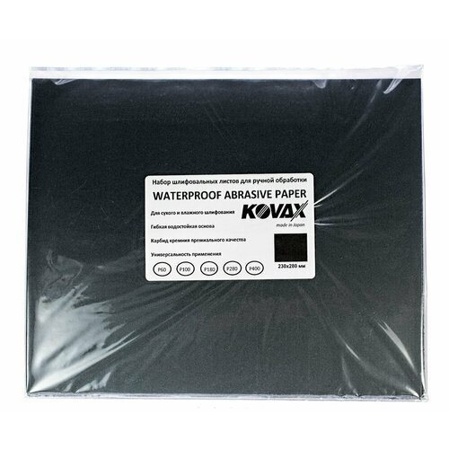 Набор абразивных листов для ручной шлифовки Kovax Waterproof Paper (P60, P100, P180, P280, P400)