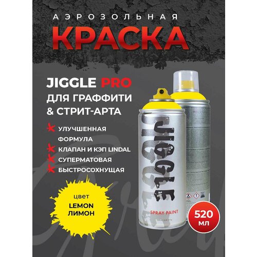 Аэрозольная краска для граффити в баллончике JIGGLE PRO суперматовая, 520 мл, LEMON / Лимон
