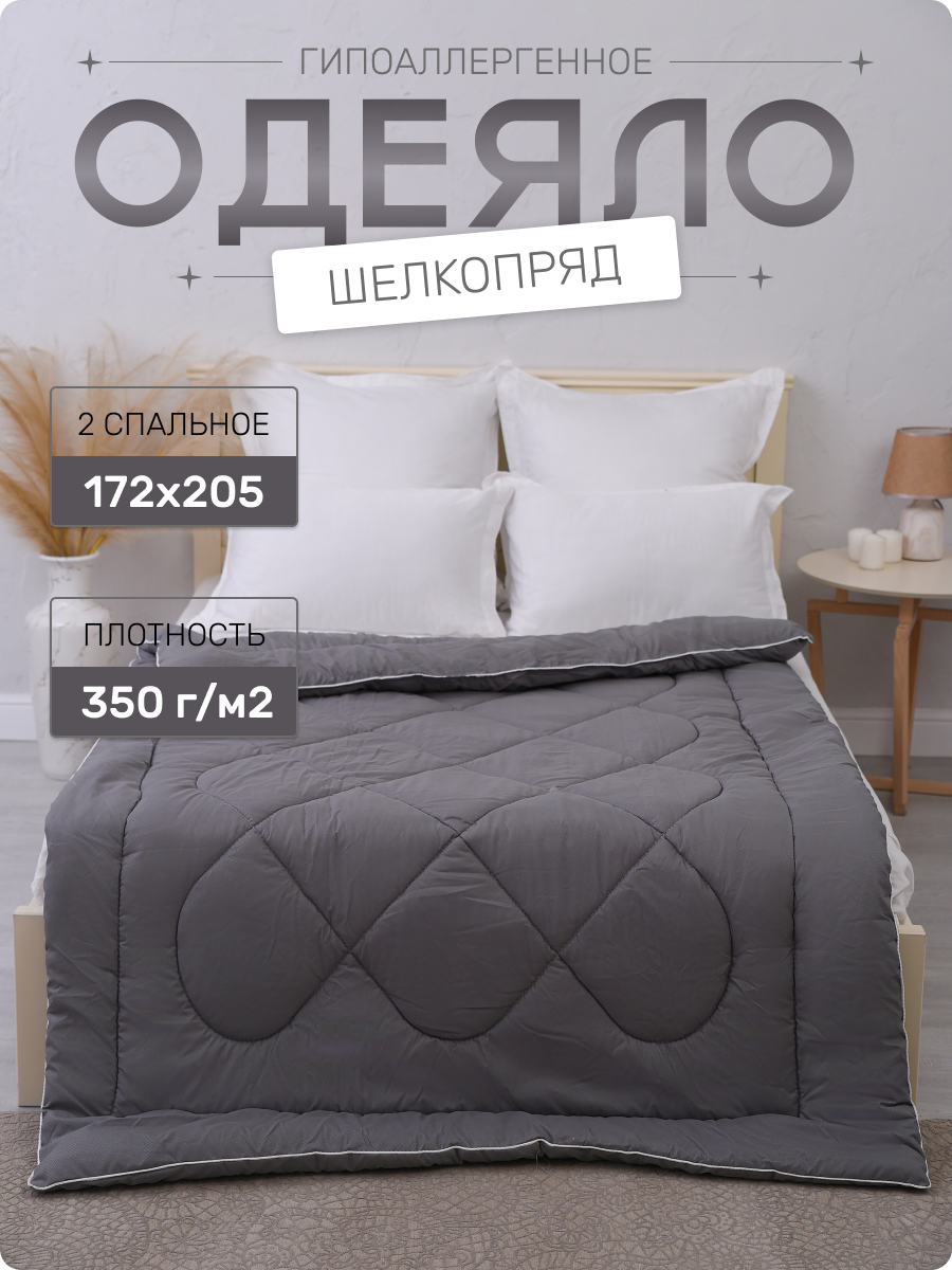 Одеяло 1.5 спальное шелкопряд Мир-текстиль