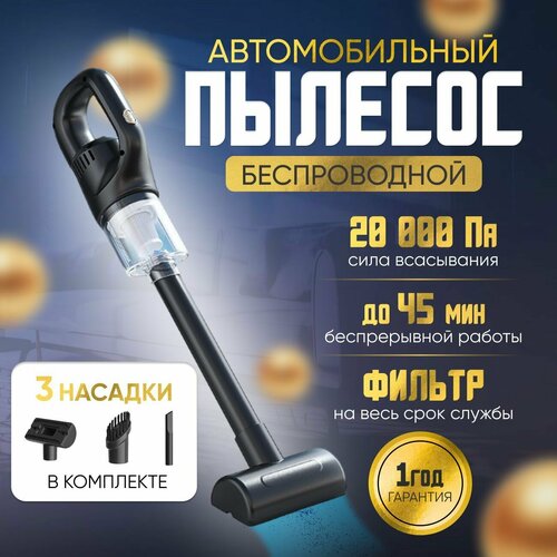 Беспроводной пылесос Автомобильный пылесос портативный 3 насадки 115000₽