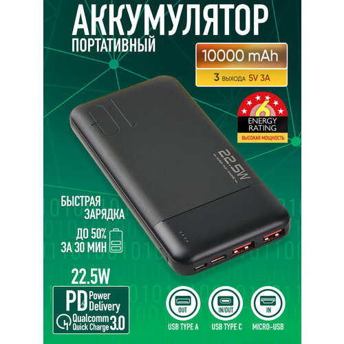 Повербанк 10000mah с быстрой зарядкой Power Bank , повербанк для айфон / андроид / других устройств