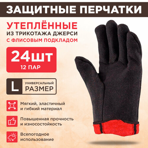 Перчатки рабочие утепленные 24шт ABC Pack&Supply. Перчатки зимние мужские строительные для работы, черные флисовые садовые, хозяйственные особо прочные