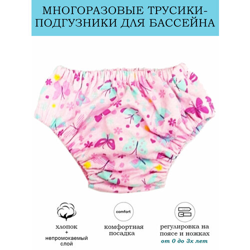 Многоразовые трусики-подгузники для плавания от 0 до 3х лет модель Бабочки р. М