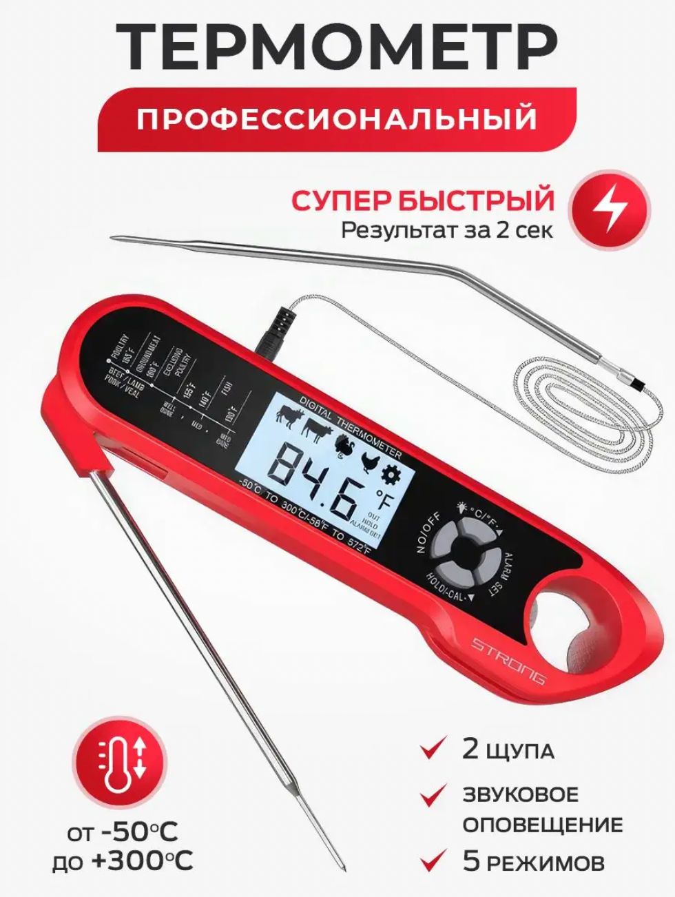 Кулинарный термометр с двумя щупами