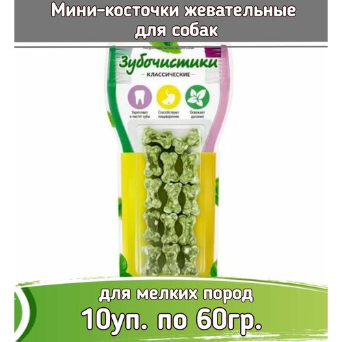 Зубочистики 10шт х 60г Мини-косточки жевательные