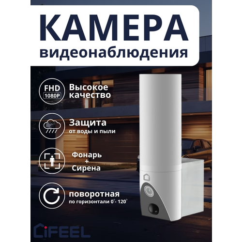 Уличная поворотная камера видеонаблюдения WiFi iFEEL Sunny IFS-CL002 с фонарем и сиреной 8999₽