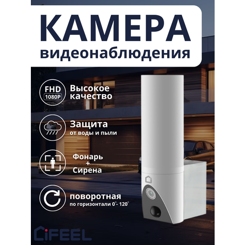 Уличная поворотная камера видеонаблюдения WiFi iFEEL Sunny IFS-CL002 с фонарем и сиреной