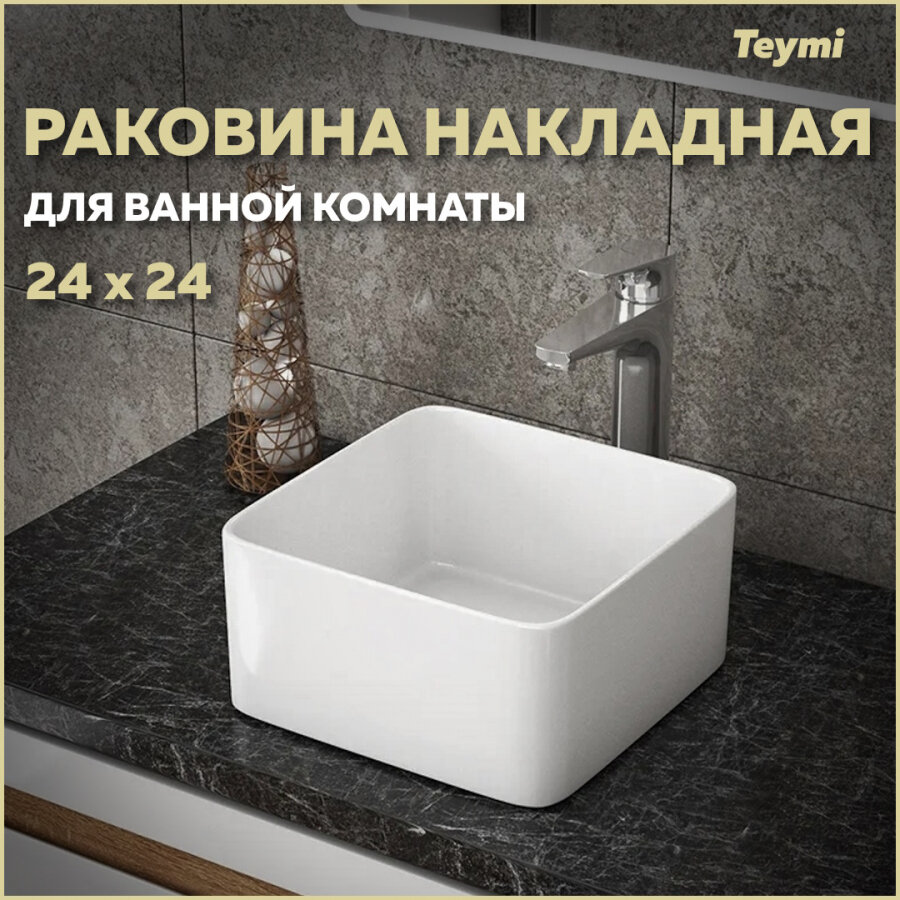 Раковина Teymi Helmi Mini 24 artceramic накладная белая