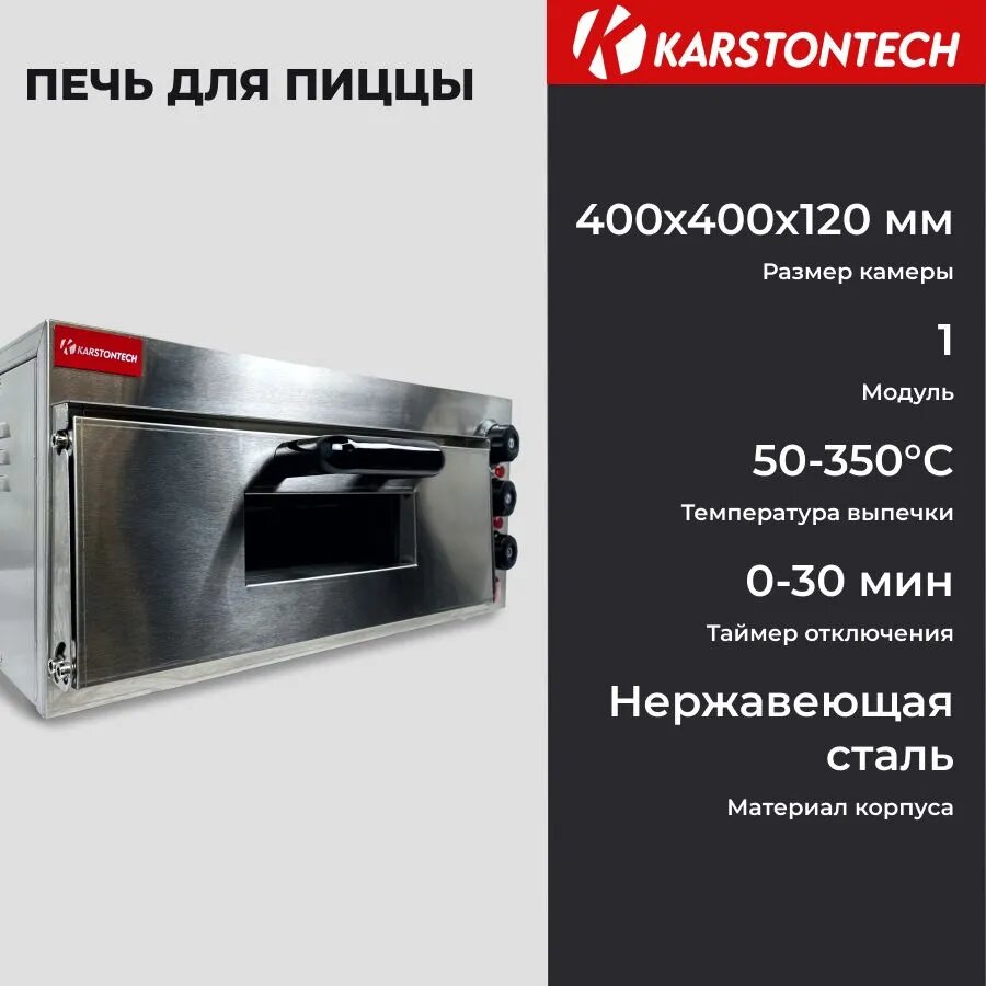 фото Печь для пиццы Karstontech KS-P1ST