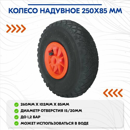 фото Колесо надувное 250x85 мм нет бренда