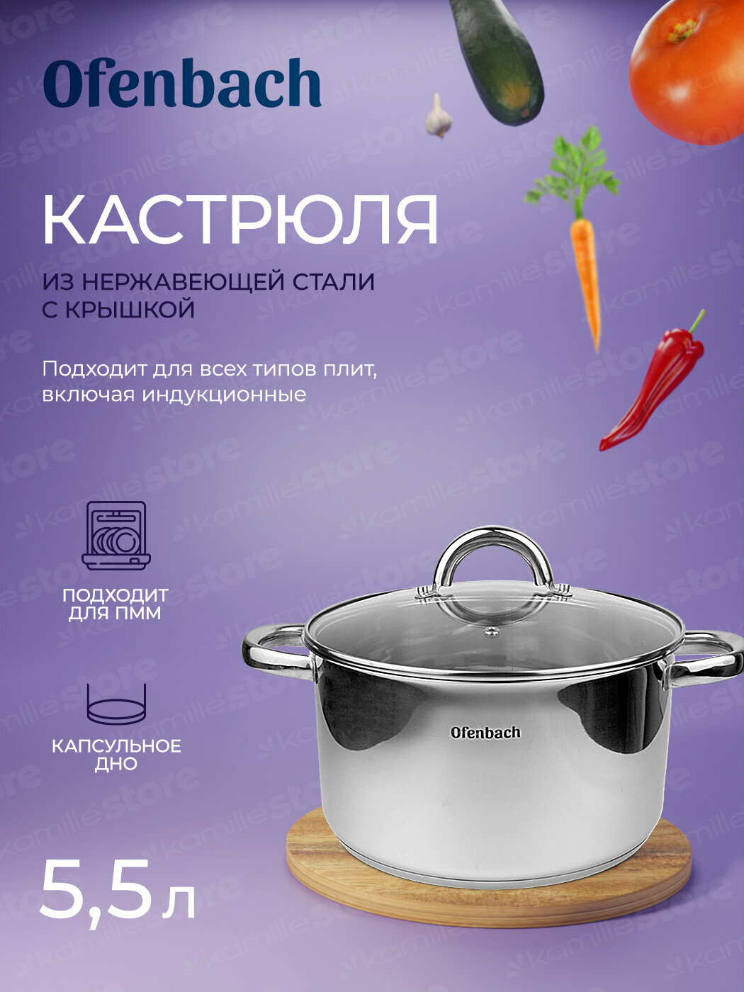 Кастрюля 5,5 л. из нержавеющей стали Ofenbach NB 100527 с крышкой (d24х13,5 см) (100527 / серебристый)