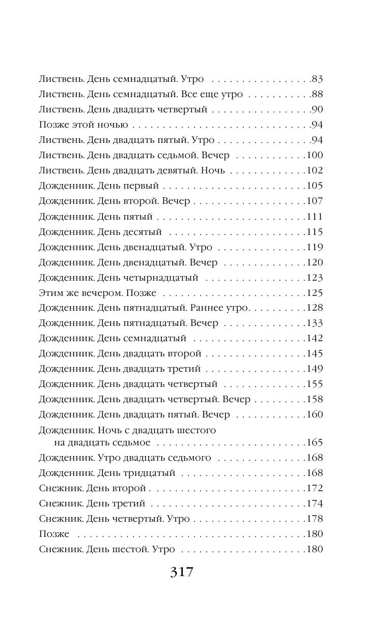 Герцогиня ищет работу (Платунова Анна Сергеевна) - фото №4