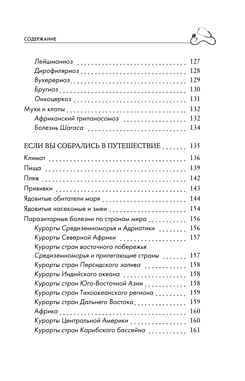 Паразиты внутри нас. Симптомы, способы заражения и лечения - фото №5