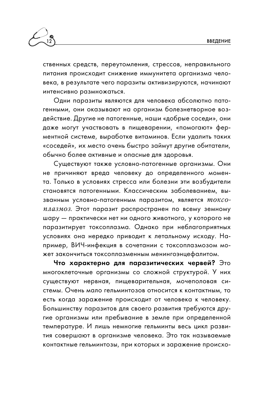 Паразиты внутри нас. Симптомы, способы заражения и лечения - фото №11