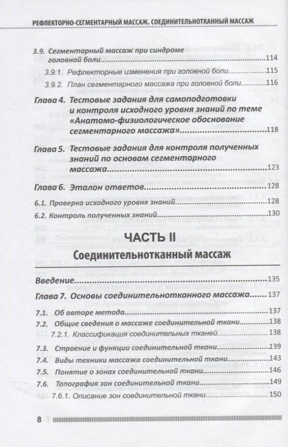 Рефлекторно-сегментарный массаж Соединительнотканный массаж Учебное пособие DVD - фото №7