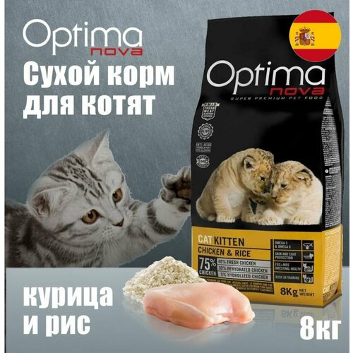 Сухой корм для котят Оптима Нова Kitten (Курица, рис), 8 кг