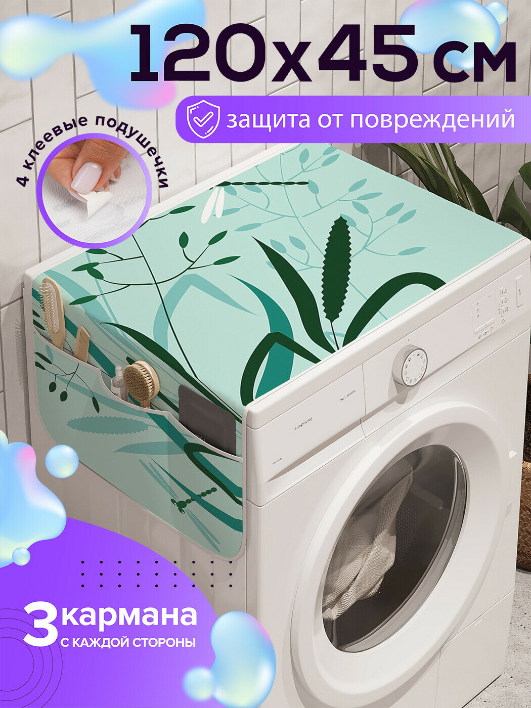 Чехол накидка на стиральную машину 