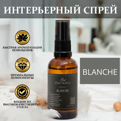 Blanche парфюмерный спрей для текстиля, ароматизатор для дома, офиса, автомобиля от ParfumCloud, парфюм интерьерный "Бланш"