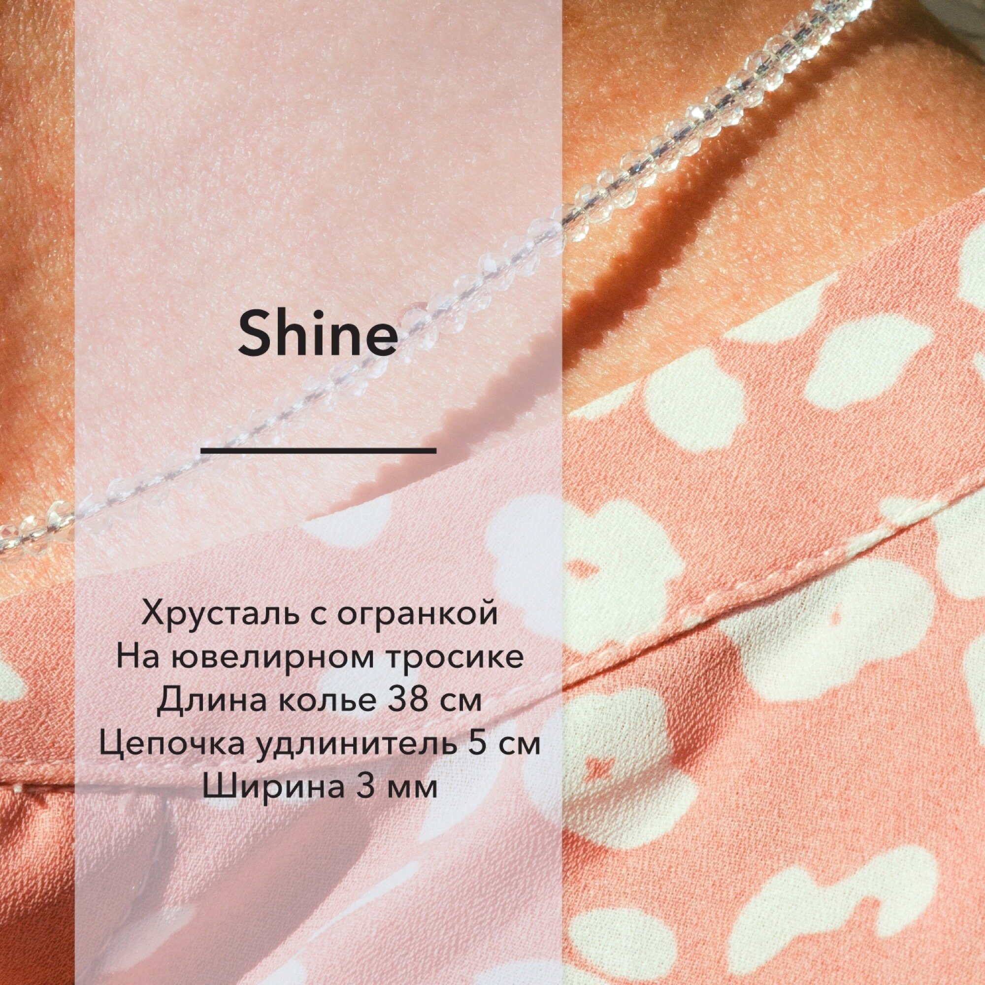 Колье BL Jewelry Shine, хрусталь