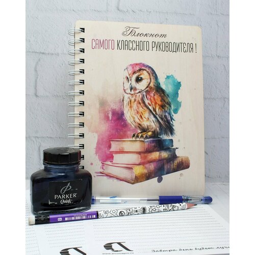 Блокнот а5 Классному руководителю