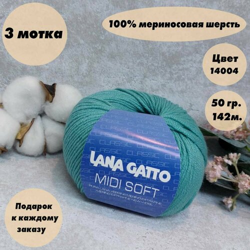 Пряжа для вязания Lana Gatto Midi Soft, Цвет: Светлая бирюза (14004), 100% Мериносовая шерсть, 3 мотка по 50 гр, 142 м