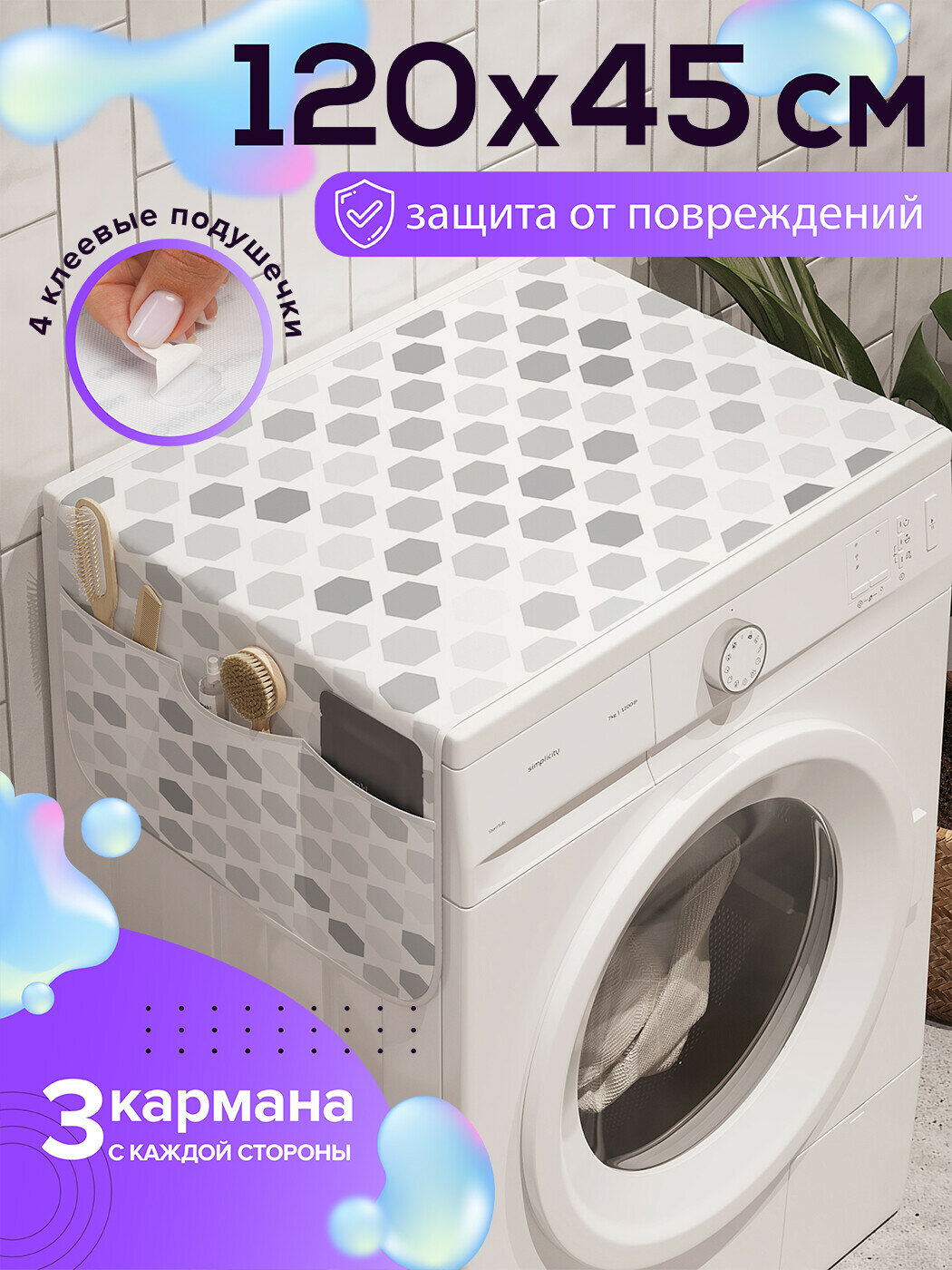 Чехол накидка на стиральную машину 