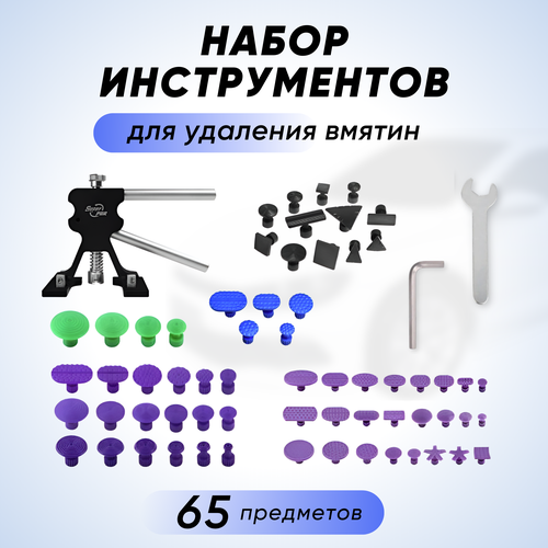 Инструмент для удаления вмятин без покраски PDR споттер для кузовного ремонт