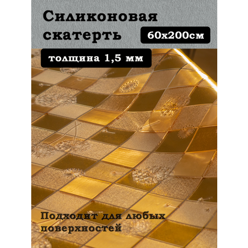ПВХ Скатерть гибкое стекло влагозащитная на стол