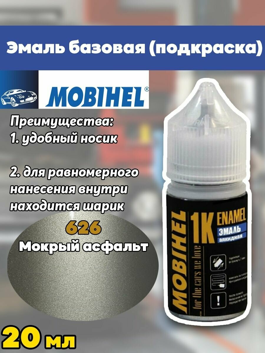 фото Подкраска Mobihel 626 Мокрый асфальт 20мл