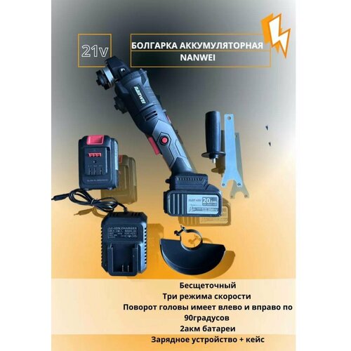 Аккумуляторная болгарка nanwei - ушм шлифовальная машинка 125 мм 850000₽