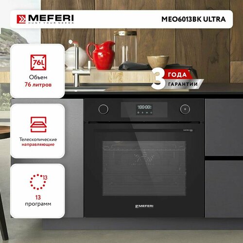 Электрический духовой шкаф MEO6013BK ULTRA черный 5799000₽