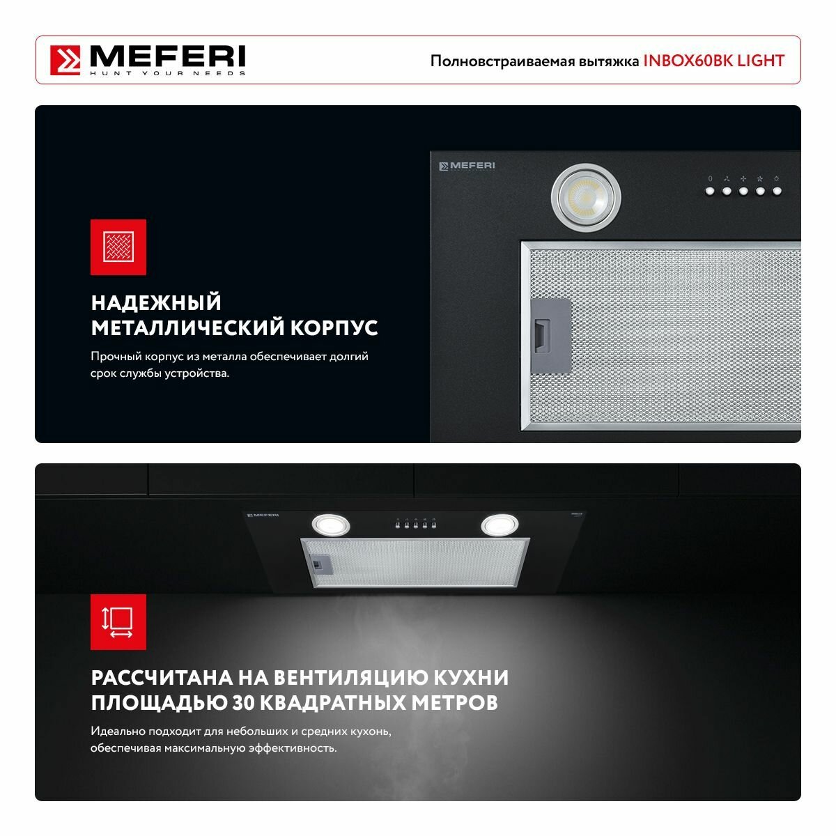 Полновстраиваемая вытяжка MEFERI INBOX60BK LIGHT, 60 см, черный - фотография № 4