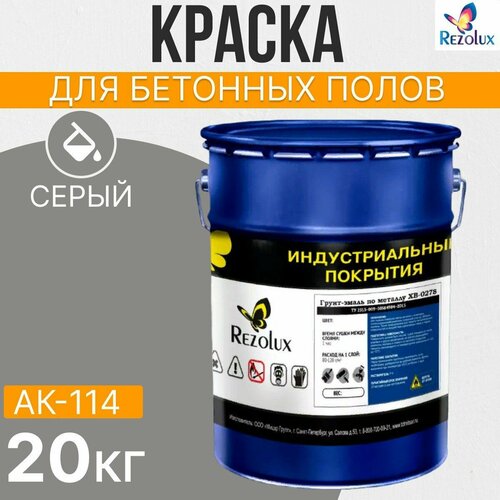 Краска для бетонных полов 20 кг, Rezolux АК-114, акриловая, влагостойкая, моющаяся, цвет серый.
