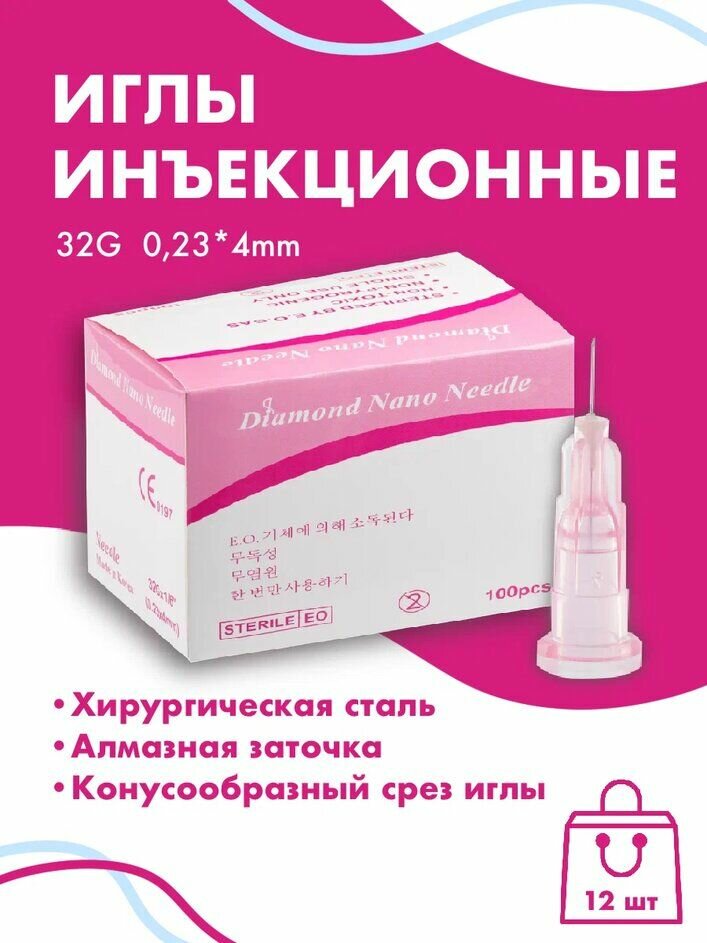 Иглы инъеционные 32G 0,23x4 mm 12шт Diamond Nano Needle