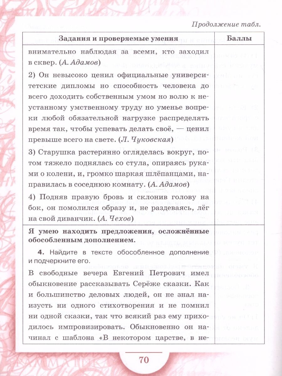 Рабочая тетрадь к учебнику под редакцией Е А Быстровой Русский язык 8 класс В двух частях Часть 2 - фото №5