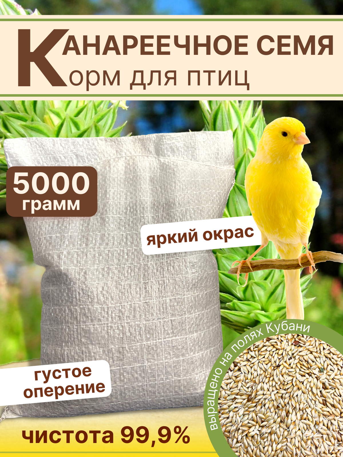 Канареечное семя корм для птиц 5кг