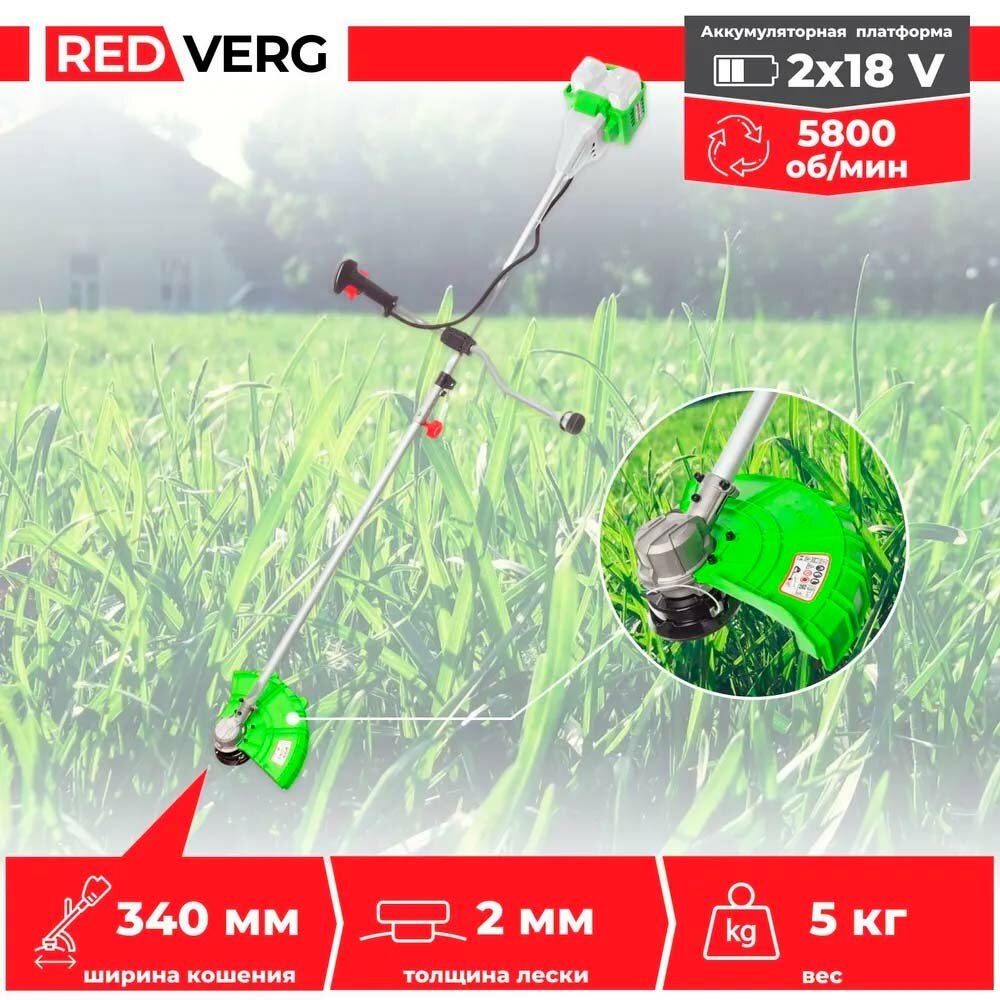 Триммер аккумуляторный бесщеточный RedVerg RD-BC36BL/U (без аккумулятора и зарядного устройства (леска d 1.6 мм) — фото 11
